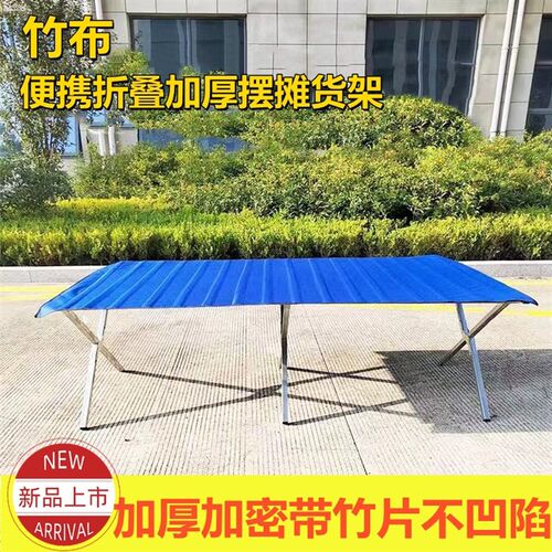 摆地摊折叠架夜市多功能展示架加厚伸缩折叠桌布竹席Y摆摊用的架