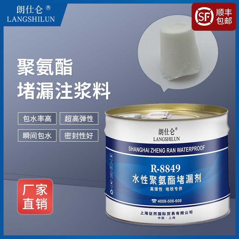 朗仕仑防水注浆液发泡型聚氨酯水性灌浆h料高压注浆补漏剂堵漏材