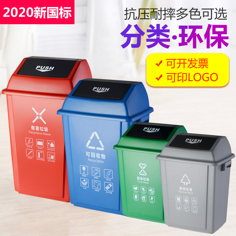 新国标垃圾分类垃圾桶大号塑料翻盖带盖户N外有害厨余垃圾可收回