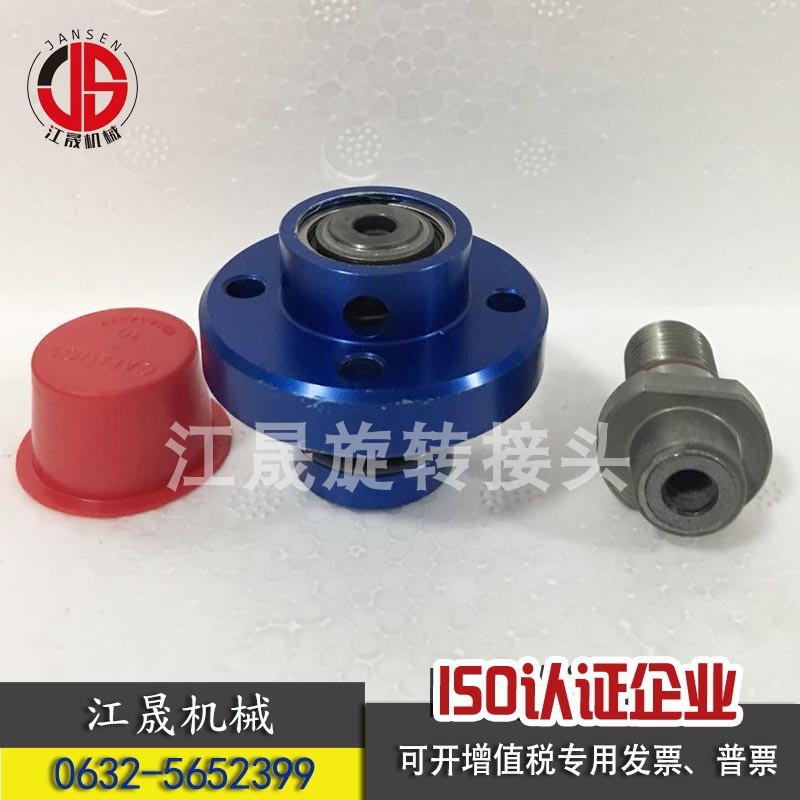内冷分体式脱开式连接冷n却水高速旋转接头JS1151-030-137旋轉接