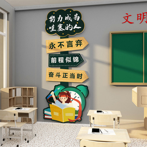 教室布置装饰班级文化墙面贴画z氛围小学初中黑板报用品励志新学
