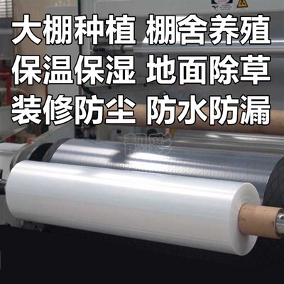 大棚膜无滴膜防水布装修防尘保护加厚透明塑料纸薄膜防.雨保温地