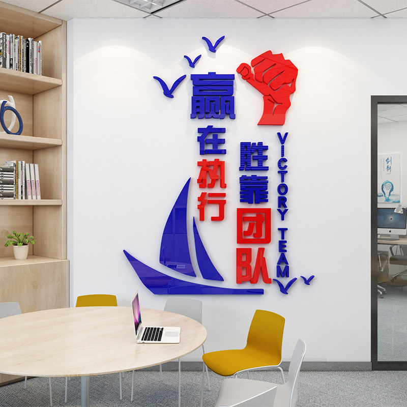 办公室墙面装饰企业文化司会议形象背景氛围布置T团队励志标语贴,家居饰品,文化墙贴,淘宝优惠券,粉丝福利购,淘宝优惠卷