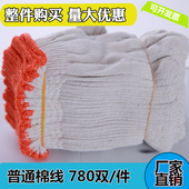 劳保手套耐磨棉线棉纱防线手套加厚防滑修车工作S加厚工地修车包