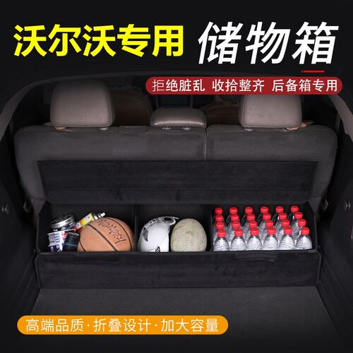 沃尔沃车用后备箱收纳箱XCq60/40/S60L/XC90车载储物箱盒整理用品