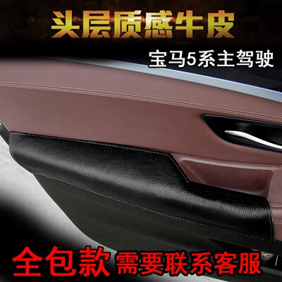 f10  f18的5系主驾驶贴  牛皮门把手套 司机门S边拉手套 车内扶手