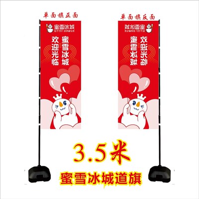 蜜雪冰城注d水旗3米道旗3.5米双面旗帜5米广告刀旗布底座旗帜旗面