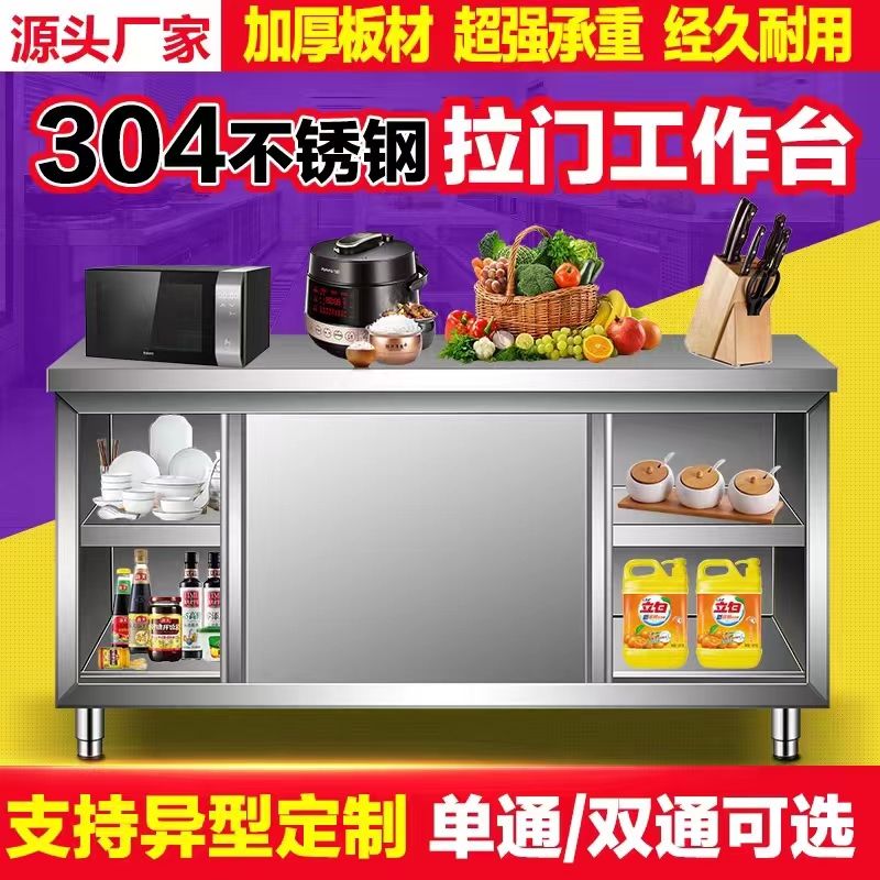 厨房操作台不锈钢l工作台面储物柜切菜桌子带拉门案板商用专用饭