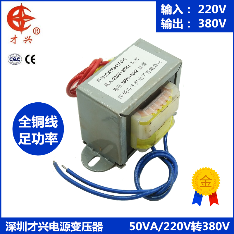 变压器50W 220V转380V升压变压器 单相交流38N0V变压器220升380V