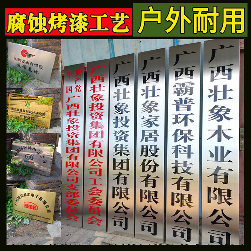 钛金腐蚀牌匾不锈钢拉丝门牌厂牌公司招牌挂牌R指示广告牌制作定