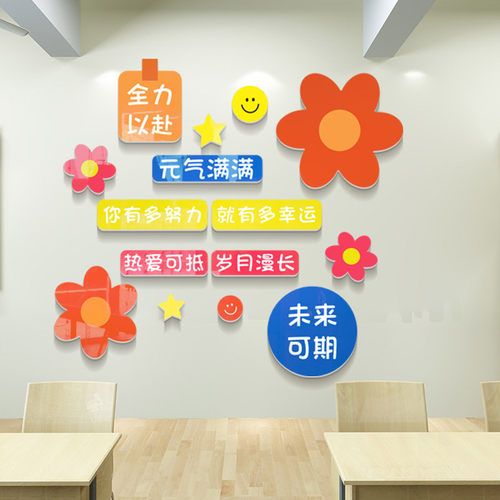 学校教室布置装饰班n级文化墙新学期黑板报自习高三中考励志立体