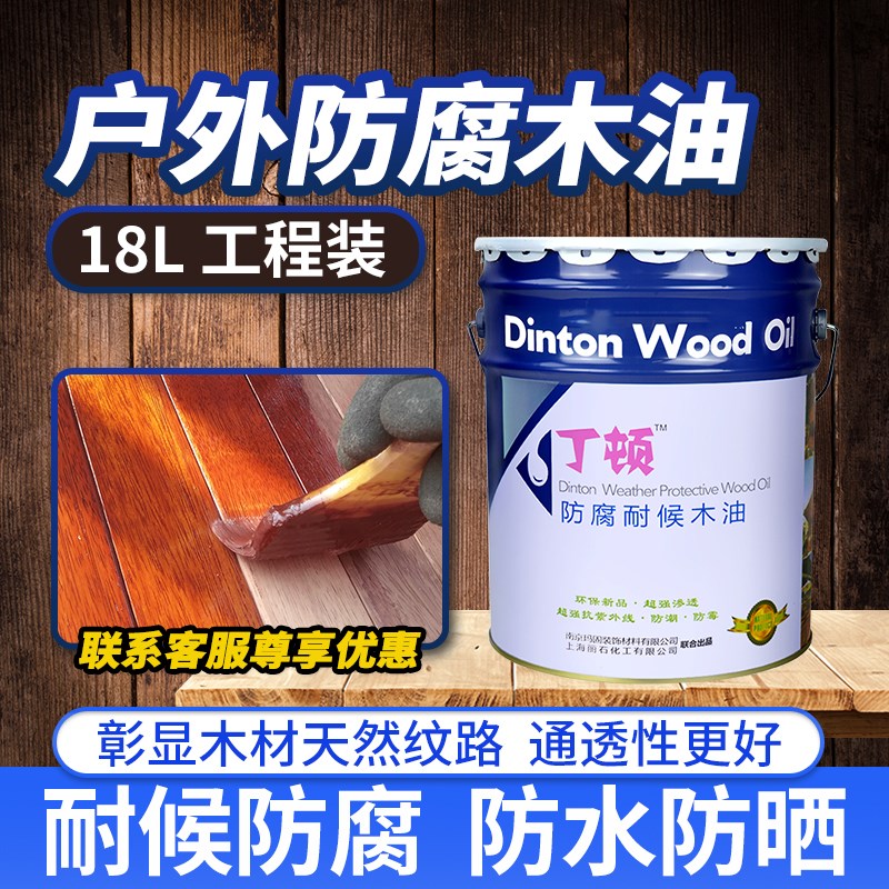 防腐木油户外耐候木蜡油透明防水清漆桐I油木漆实木木地板翻新油