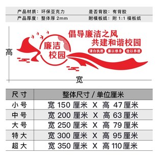 教师清廉风气学校l园廉洁主题墙贴宣传标语廉政党建风校训文化墙