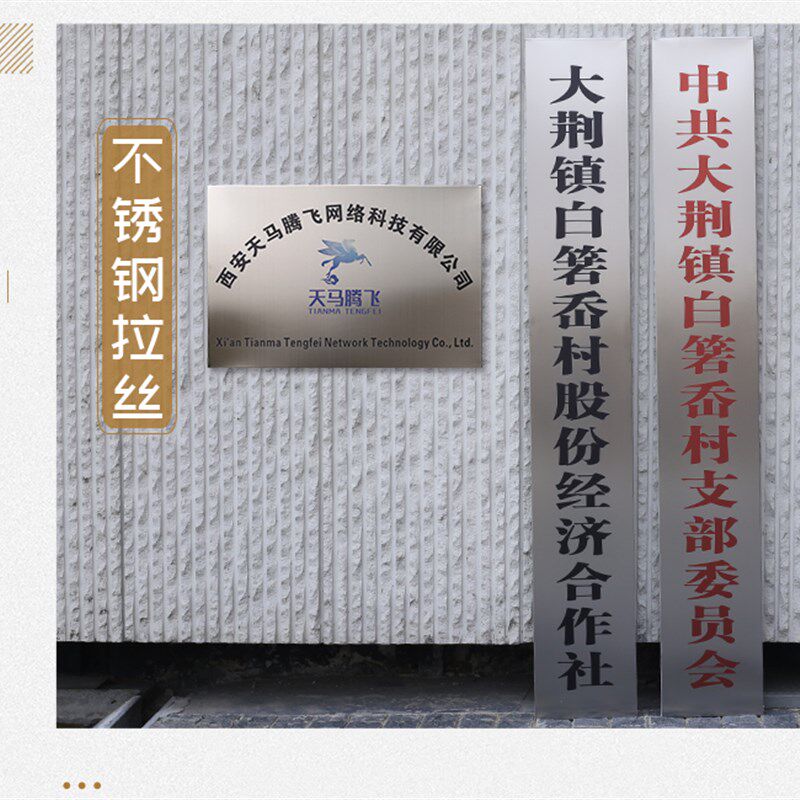 不锈钢牌匾公司挂牌不锈钢腐蚀z招牌门牌厂牌广告牌钛金牌铜牌定