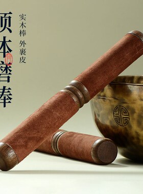 藏村敲钵b用品音碗转棒敲棒钵锤颂钵槌桃木研棒铜罄棒