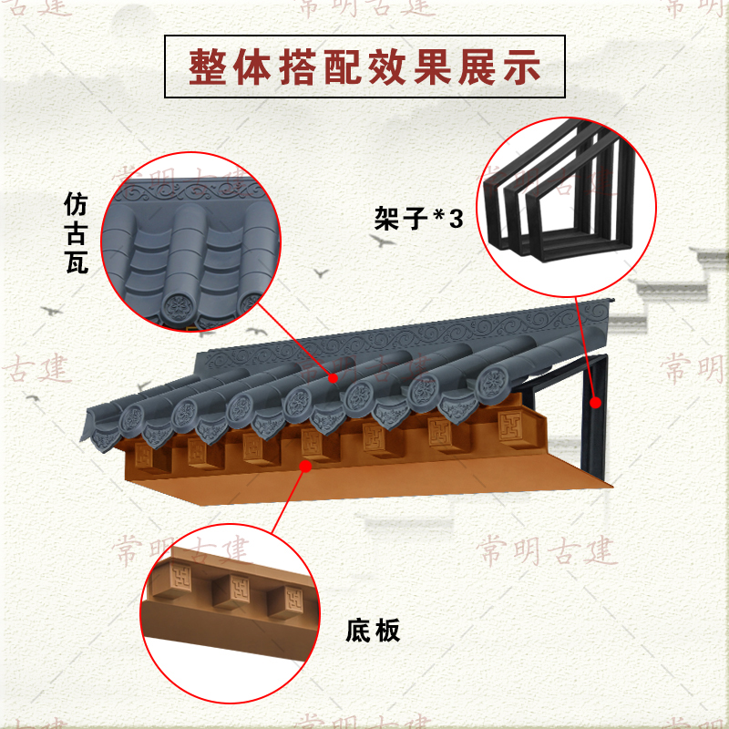 仿古屋檐瓦配g件底部封板加厚塑料瓦架子中式合成树脂装饰万字遮