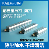 风刀 条形气X刀 除尘除水 不锈钢气刀 风幕隔 铝合金 奈力仕气刀