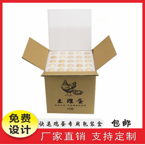 100枚土鸡蛋快递防震包装盒纸箱五层H特硬材质防摔抗压珍珠棉蛋托