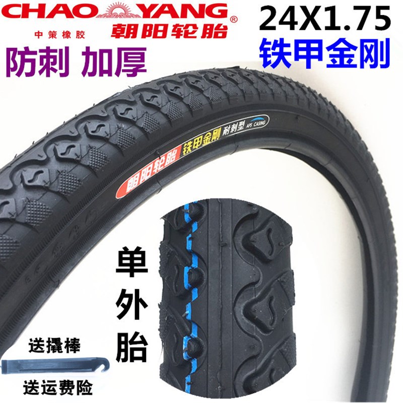朝阳轮胎24X1.75自行车外胎24*1.75 脚踏人力三W轮车24寸轮胎