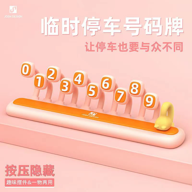 久形临时停车f号码牌创意女生汽车移车牌车内车载挪车电话牌停车