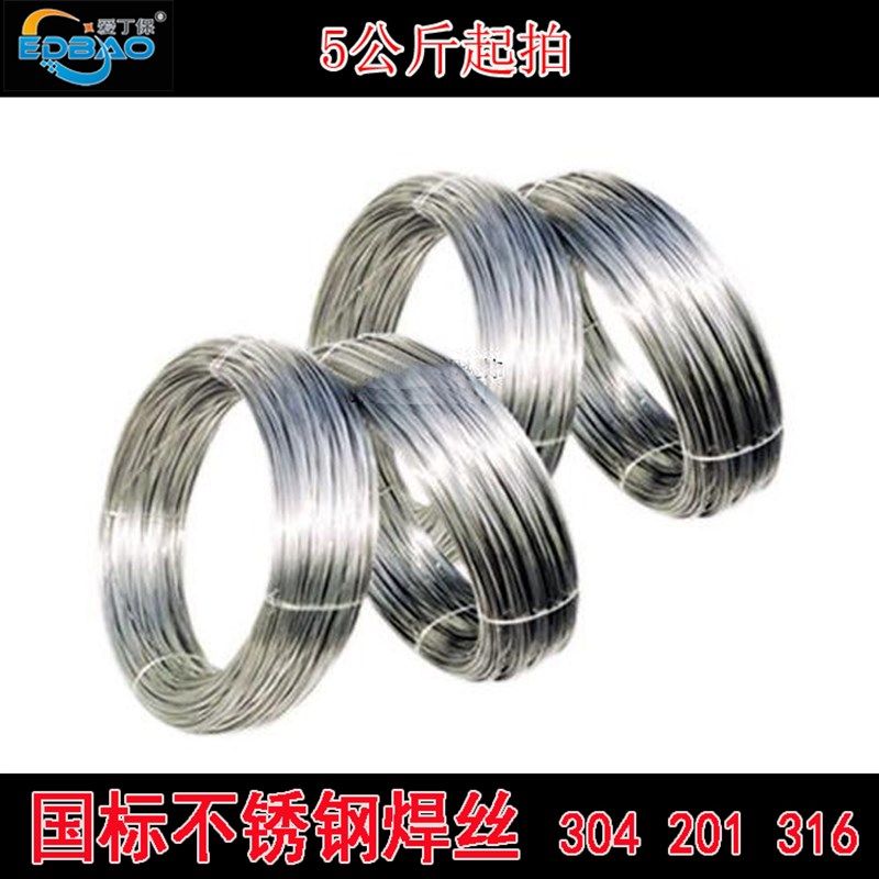 包邮 焊丝氩弧焊机用不锈钢悍材201高温焊枪焊接直焊丝U304特惠31