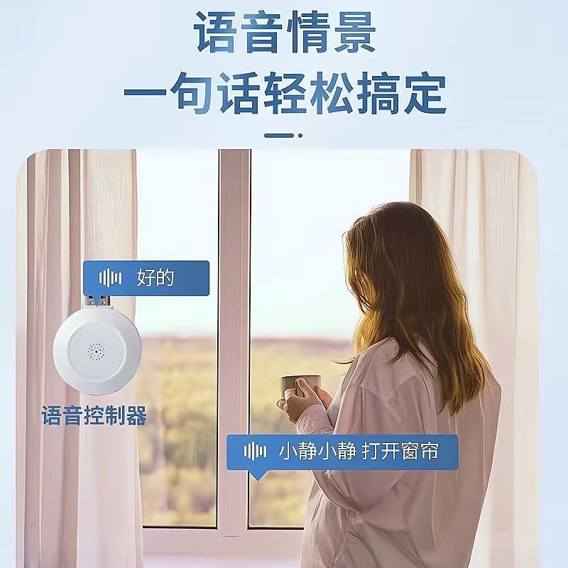 智能电动窗帘改装自动窗帘机x器人免轨道安装手机遥控控制窗帘助