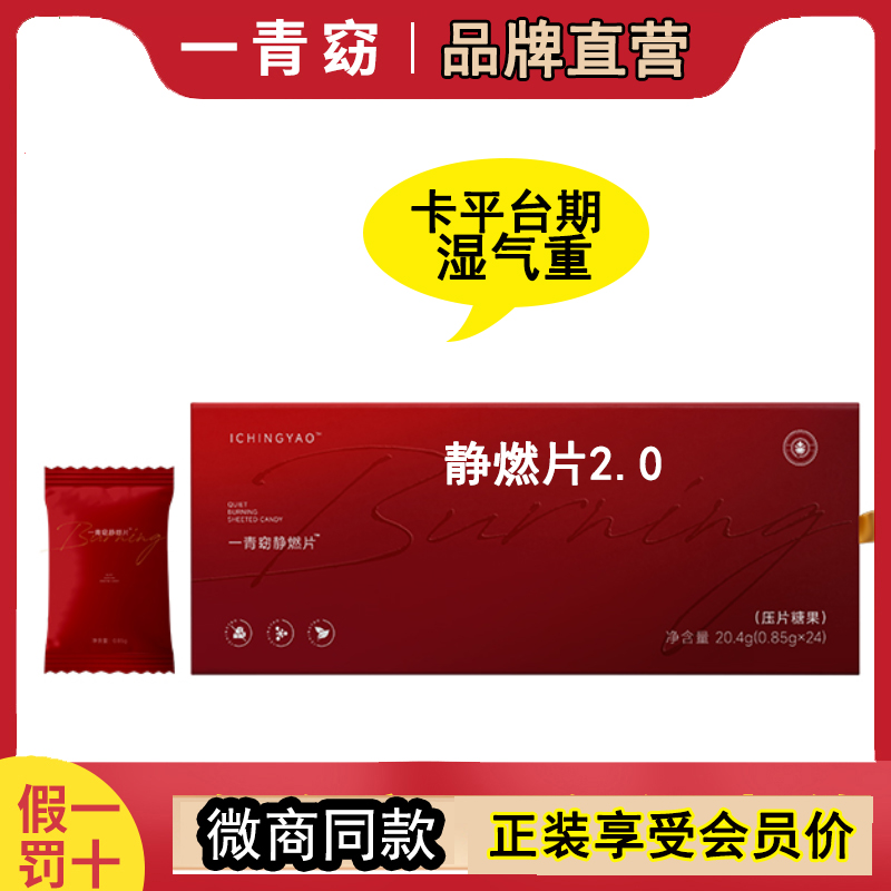 一青窈静燃片2.0贵妇丸官方正品