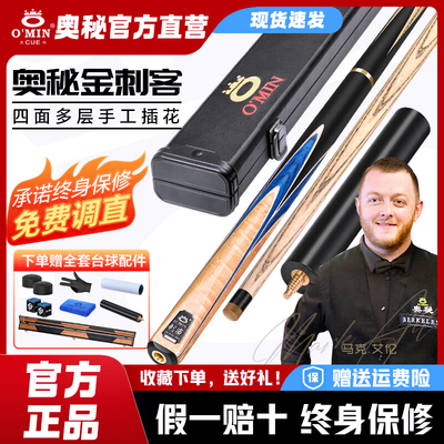 奥秘新代金刺客台球杆中头斯诺克