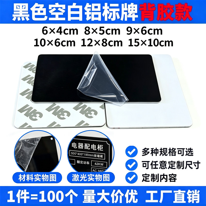 100个装空白铝标牌背胶免打孔铝标识牌定制金属激光打标铭牌定做