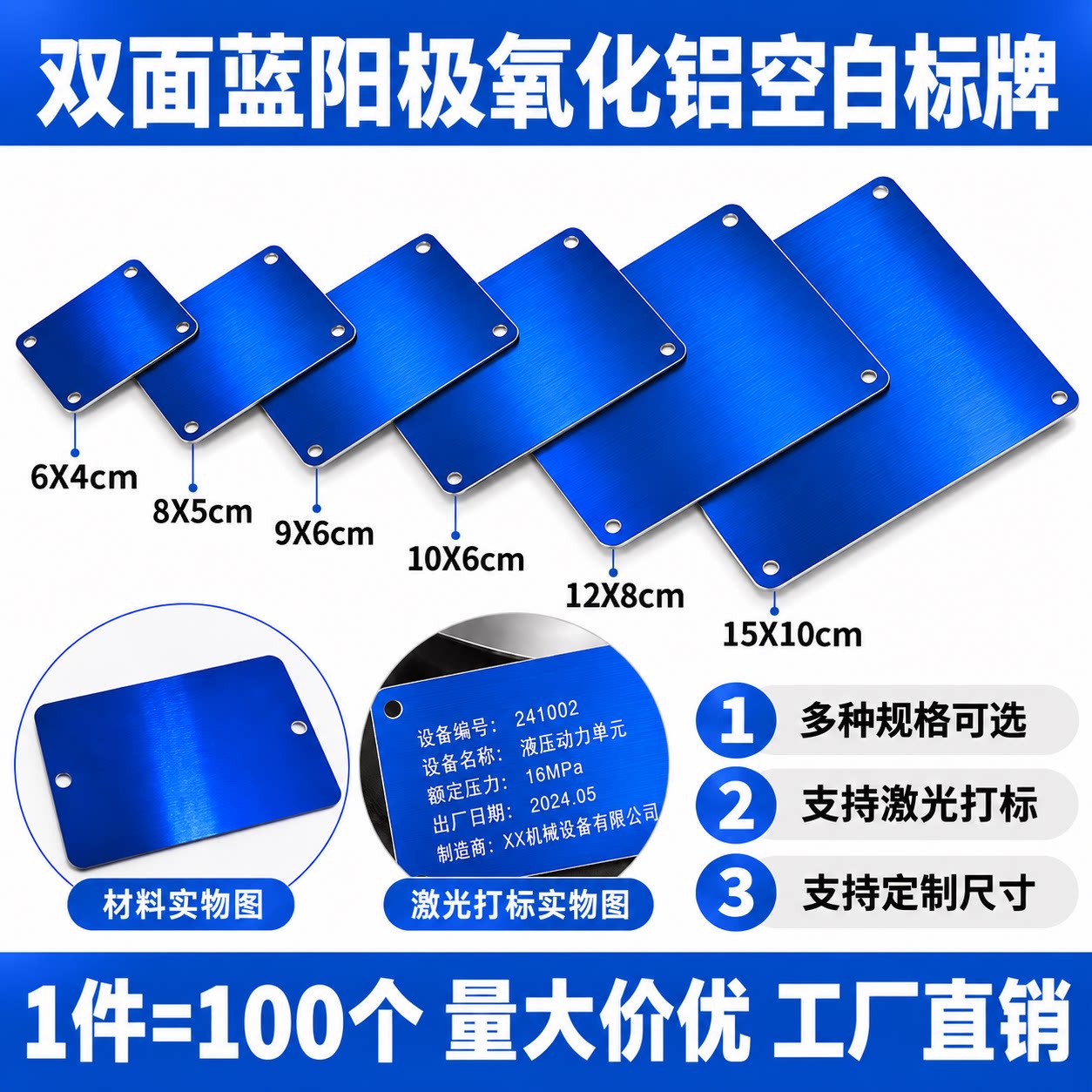 100个装阳极氧化铝双面蓝空白铭牌定制激光打标金属设备模具标牌