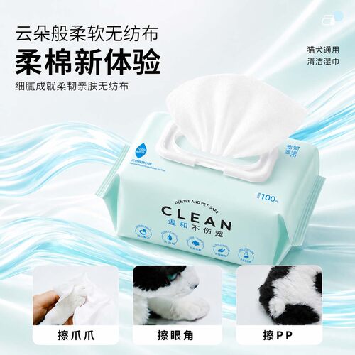 宝莱美露猫狗通用清洁湿巾100抽