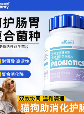 宝莱美露益生菌片犬猫通用护肠