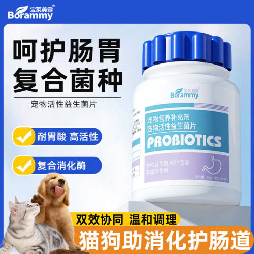 宝莱美露益生菌片犬猫通用护肠