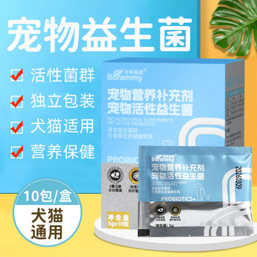 宝莱美露犬猫益生菌肠胃调理