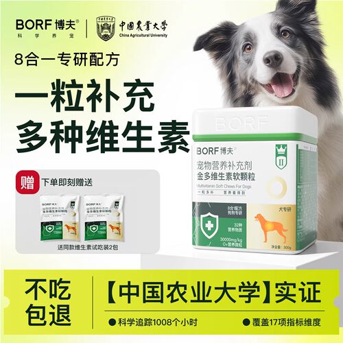 博夫猫用金多维生素颗粒