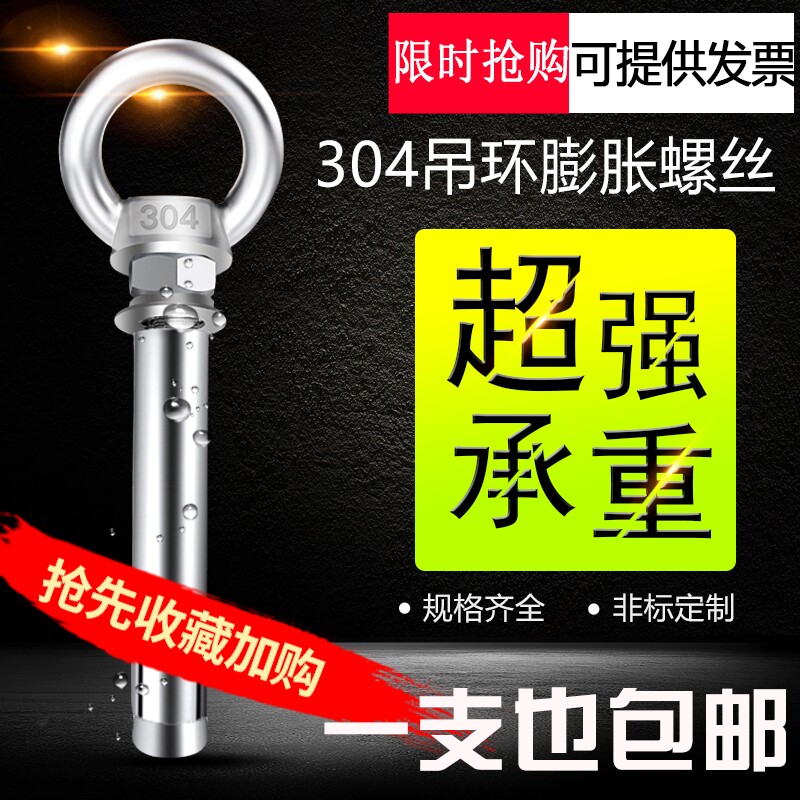 速发0膨不锈钢4螺胀丝 挂钩 能 固定环带圈加长吊环膨胀钉子螺栓