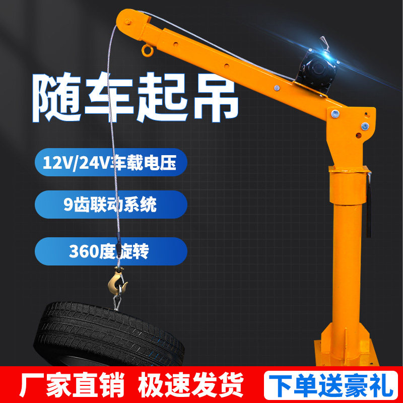 速发新款车载吊机货车电动起重机小型汽车液压吊臂提升机随车吊绞