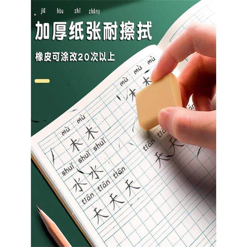 速发护眼小学生写字本一年级田字本作业本幼儿园儿童生字本拼音本
