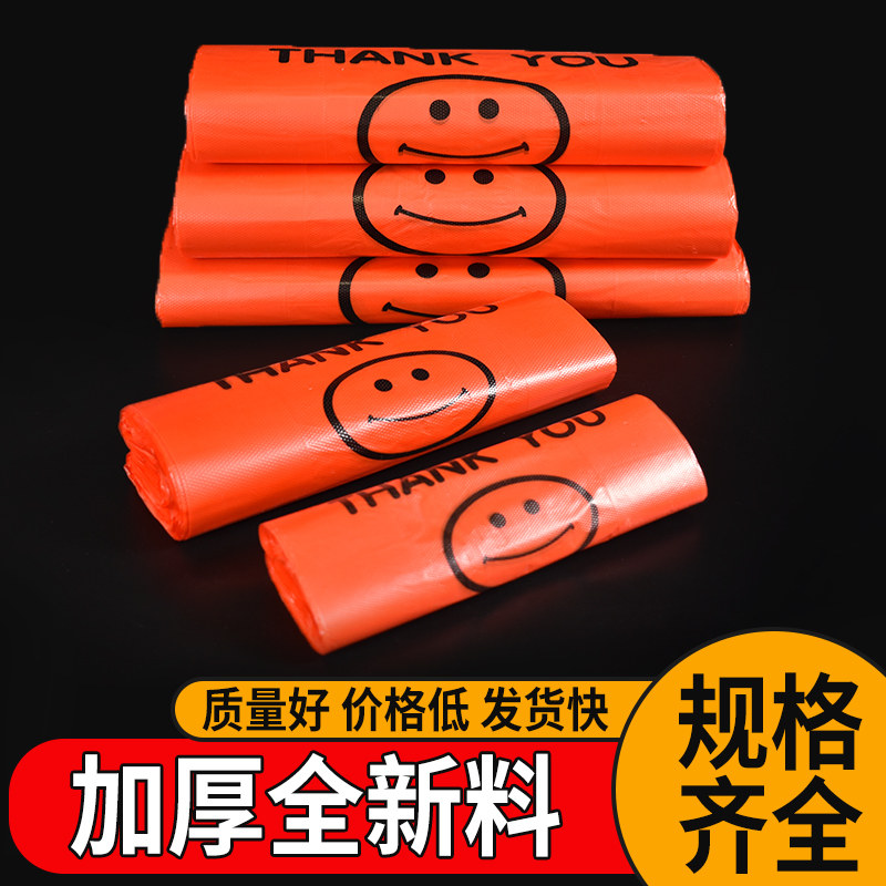 速发笑脸塑料加袋厚外卖打包袋一次性袋方便带背心式手提袋