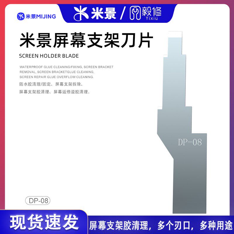 速发DP08修幕支架除胶刀片手机维屏工具屏幕边胶胶割铲胶