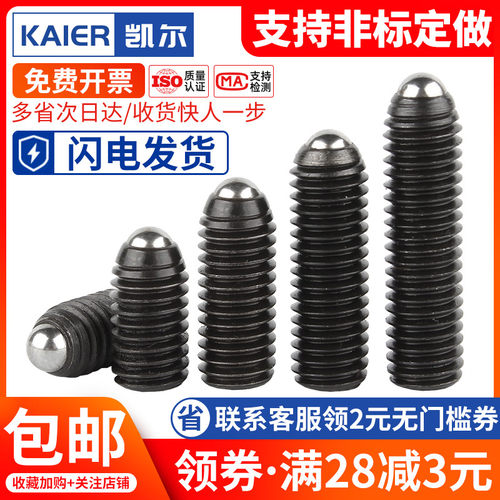 速发12.级波子螺紧玻珠丝定螺钉头球柱塞M4M5M6*8x10x12x20x0
