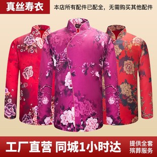 冲喜送老寿服 速发寿衣 高端蚕老香包纱 套殡葬用品 现货云 丝人