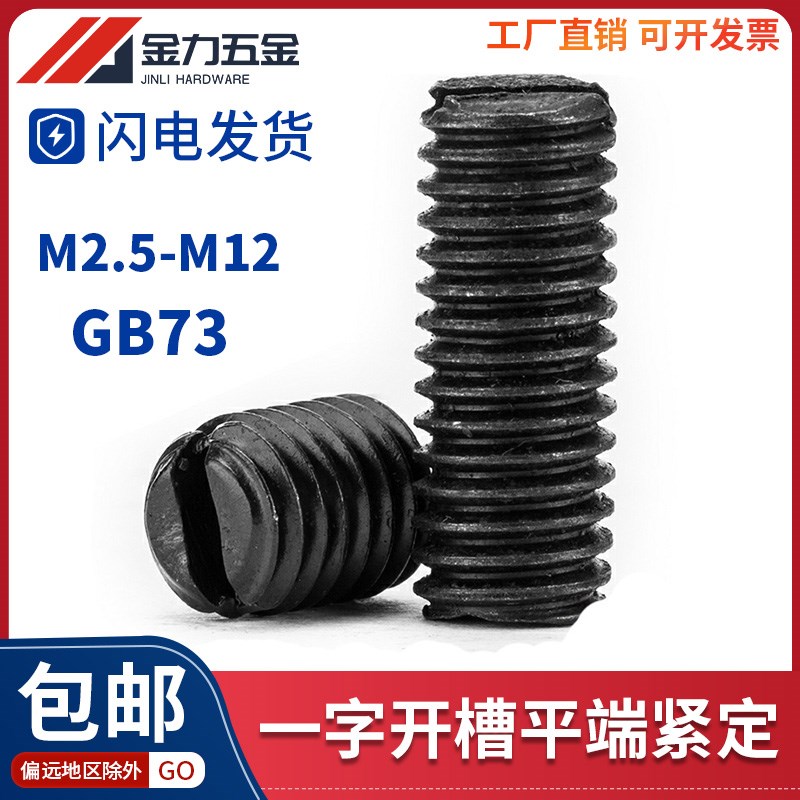 速发4.8级GB/T7一字平端紧定14H螺丝开槽顶丝机米M2.5M4M5M6M8-M1