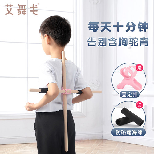 速发体形棍男童开肩开背美瑜神器站姿体型十字架棍儿童舞蹈背伽训