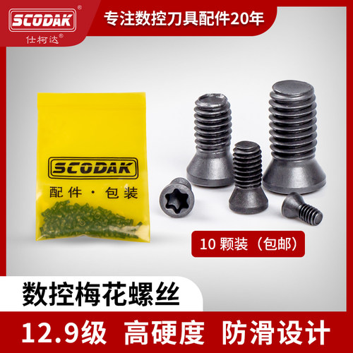 速发刀杆螺丝M2.控M4M5刀片刀盘车刀螺丝钉12.级高强度数5梅花螺