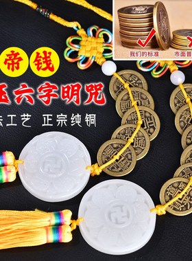 速发观音灵感玉化童子五白玉明咒解六铜钱六字真挂言件五二黄黑