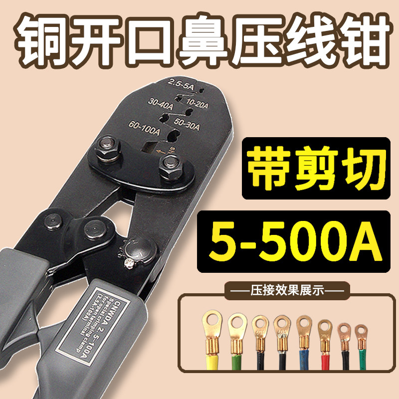 速发OT开口鼻压线U 钳型铜线鼻子压接钳 冷压电瓶接线端子线耳钳