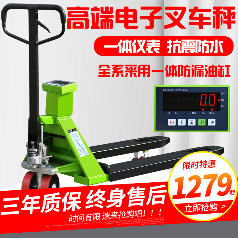 速发耀华电子叉车秤1t2T吨地牛搬运车称重手动液压移动地磅带电子