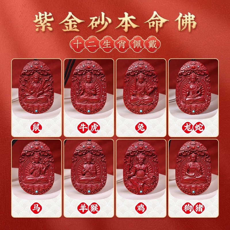 速发朱砂本命佛吊坠十二生肖文殊菩萨普贤项链男士款虚空藏礼物挂