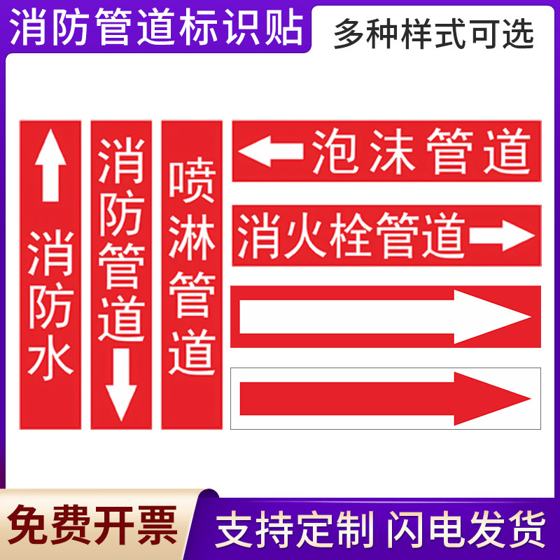 速发管道标识贴泡沫管道消火栓管道喷淋纸道水介质标签标识贴光向